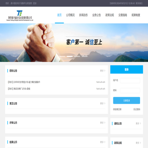 泰丰盛合电子采购平台