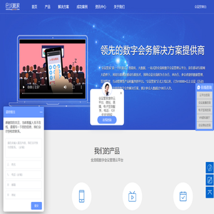 会议管家