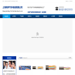 上海明伊汽车电线有限公司