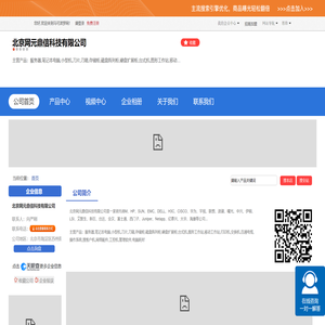 北京网元鼎信科技有限公司「企业信息」