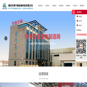 潍坊齐奥干燥设备科技有限公司