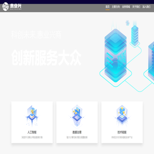 山东惠业兴