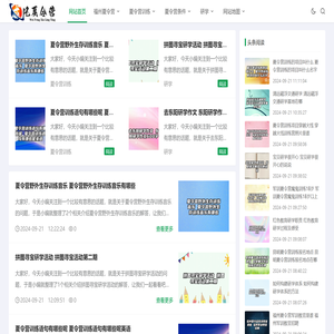 福州夏令营