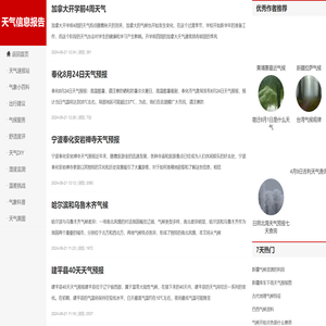 天气信息报告