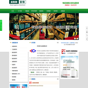 苏州安铁工业设备安铁物流仓储设备