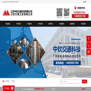 江苏中钦交通科技有限公司