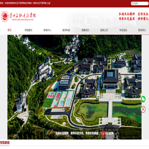 贵州长征干部学院