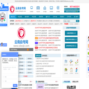 云南自考网