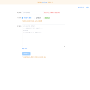 免费SSL证书申请