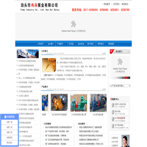 泊头市鸿海泵业有限公司