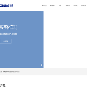 绍兴智合信息技术有限公司