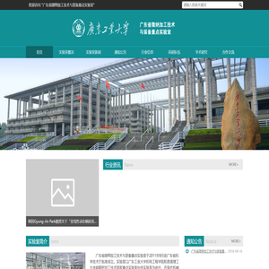 广东工业大学