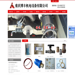 重庆博丰机电设备有限公司【卡特加液枪】【JC