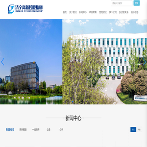 济宁高新控股集团