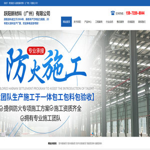 广州防火涂料