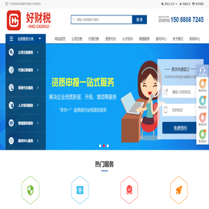 好财税