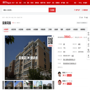 【青岛亚麦花园小区,二手房,租房】