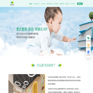 北京点点未来托育联盟