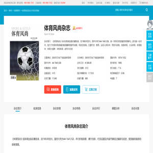 体育风尚杂志