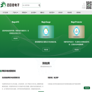 珠海迈巨微电子有限责任公司