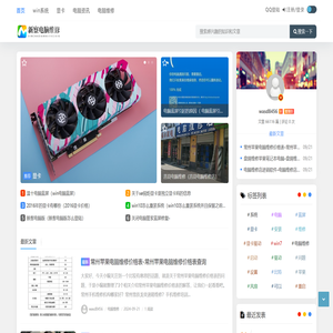 新察电脑维修网