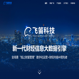 飞笛官网