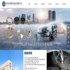 东莞承华粉末冶金有限公司