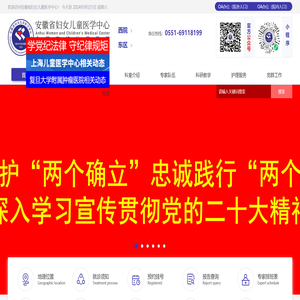 安徽省妇女儿童医学中心
