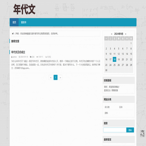 年代文