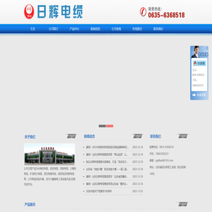 山东日辉电缆集团有限公司