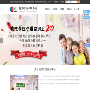 南京心理咨询