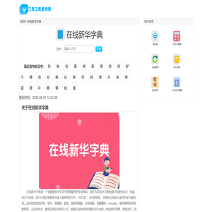 字典