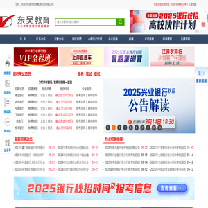 东吴教育官网