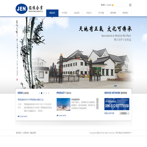 铭振精密模具(昆山)有限公司