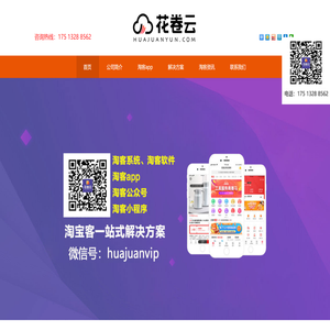 淘客app开发