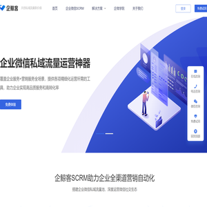 企业微信scrm