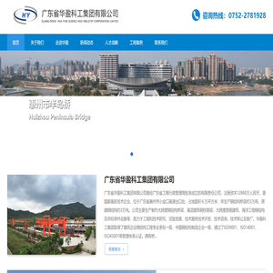 广东省华盈科工集团有限公司