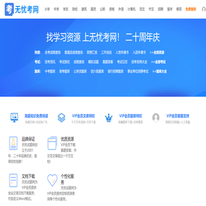 无忧考网