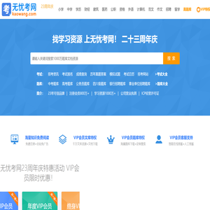 无忧考网
