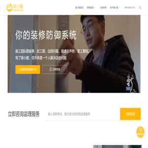 装小蜜家装监理