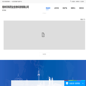 桂林天和药业生物科技有限公司