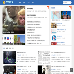 兰州瞭望新闻网