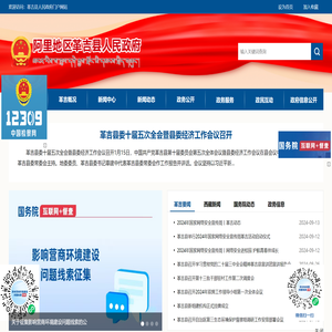 阿里地区革吉县人民政府