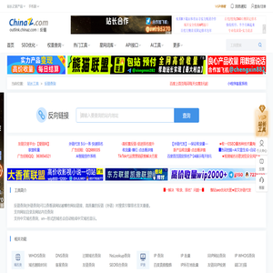 外链查询,反链查询