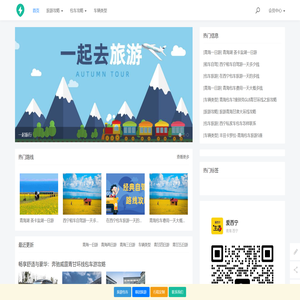 西宁包车旅游