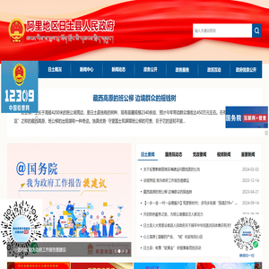 阿里地区日土县人民政府