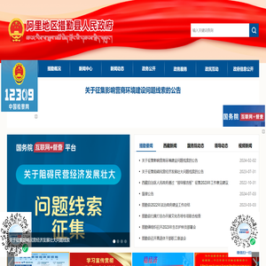 措勤县人民政府