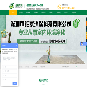 深圳市维家环保科技有限公司