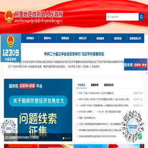 阿里地区改则县人民政府