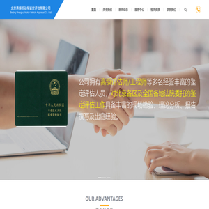北京昇辉机动车鉴定评估有限公司